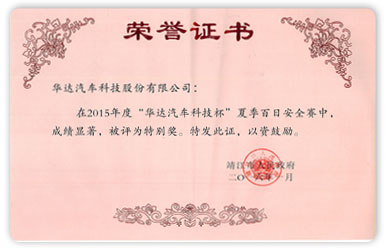2015年華達(dá)汽車杯夏百賽榮譽(yù)證書(shū)